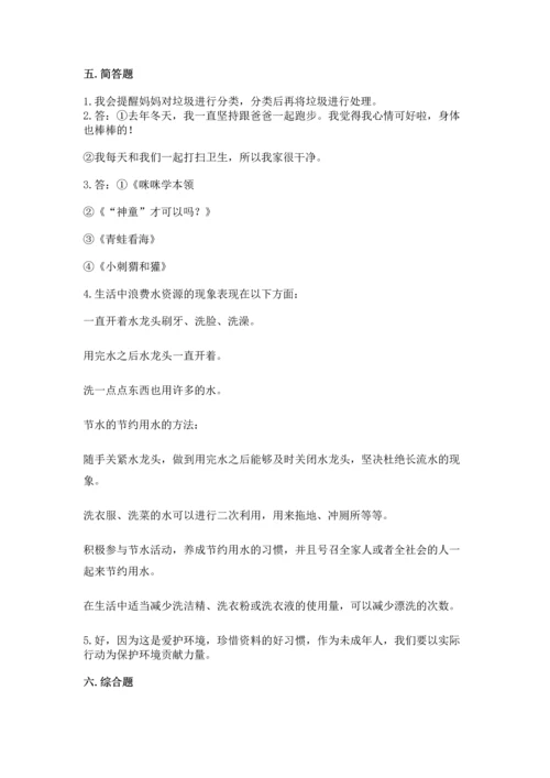 部编版二年级下册道德与法治 期末考试试卷及参考答案（满分必刷）.docx