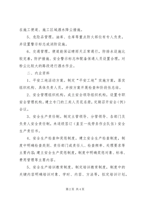 学校安全工作自检自评报告 (2).docx