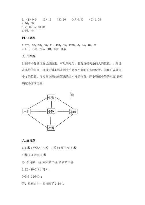 小学数学三年级下册期末测试卷及1套完整答案