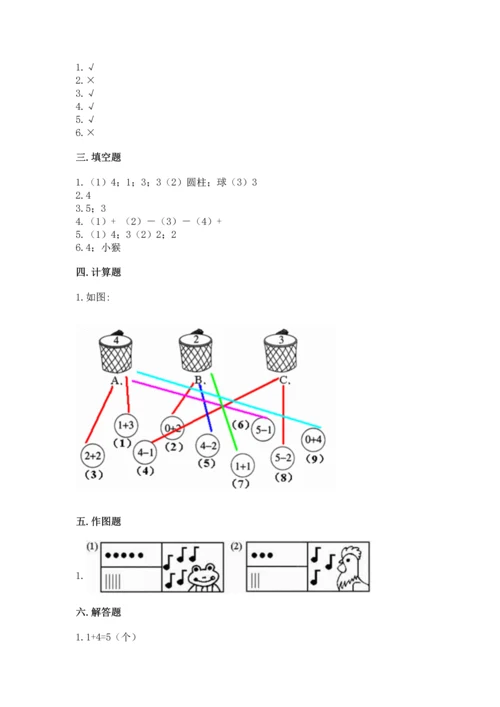 人教版一年级上册数学期中测试卷（预热题）word版.docx