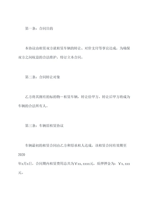 以租代购车转让协议范本