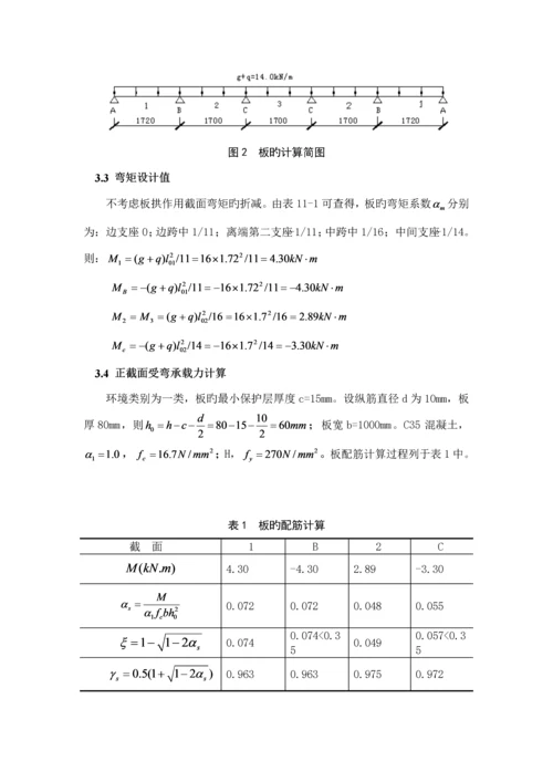 混凝土结构优质课程设计.docx