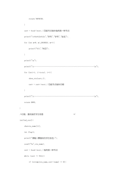 班级成绩基础管理系统.docx