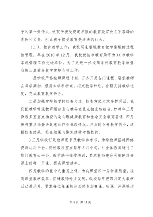 横江中心小学义务教育均衡发展汇报材料 (5).docx