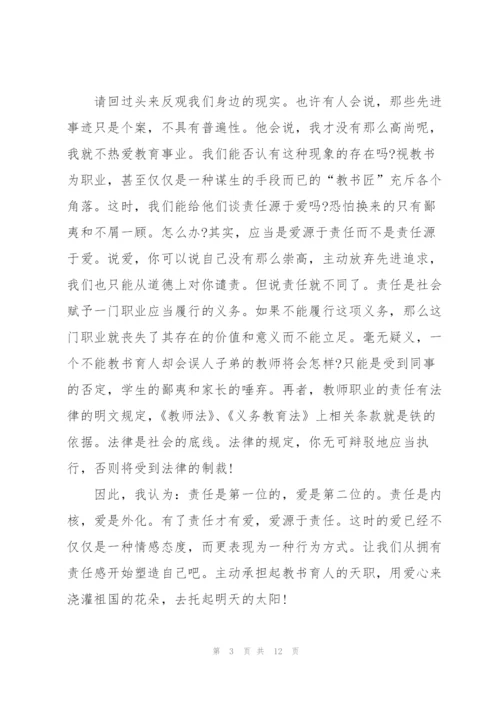 教师责任演讲稿范文5篇.docx