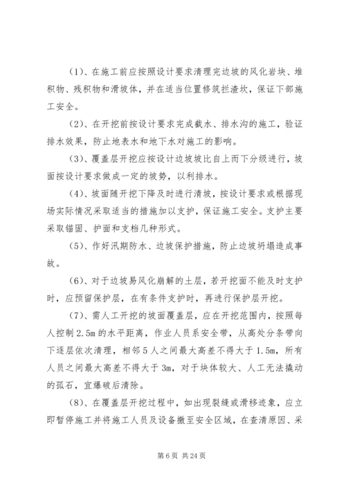 高边坡开挖安全专项方案 (2).docx