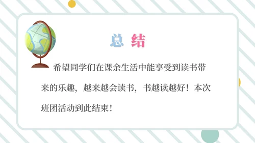 简约风“我读书我快乐”主题班会PPT模板