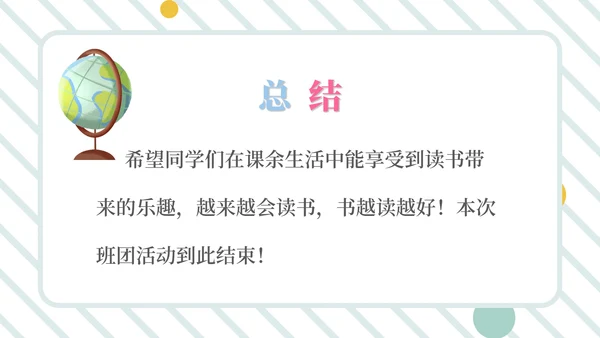 简约风“我读书我快乐”主题班会PPT模板