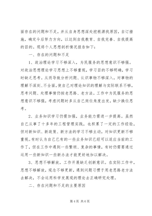 创先争优解放思想大讨论自查剖析材料.docx