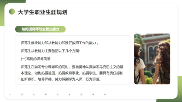 大学生职业生涯规划通用PPT课件模版
