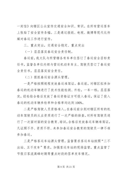 交警部门春运工作总结.docx