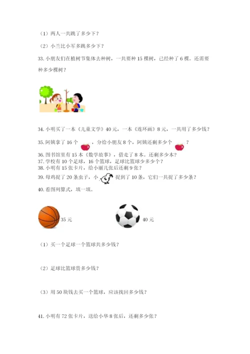 一年级下册数学解决问题50道附答案（综合题）.docx
