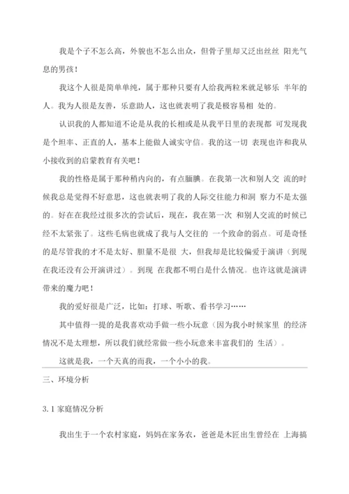 大学生职业生涯规划计划书.docx