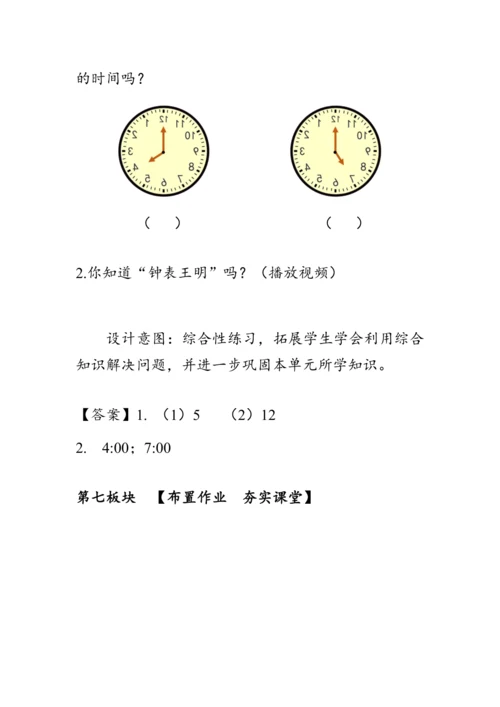 《第三单元复习》（教案）人教版一年级数学上册