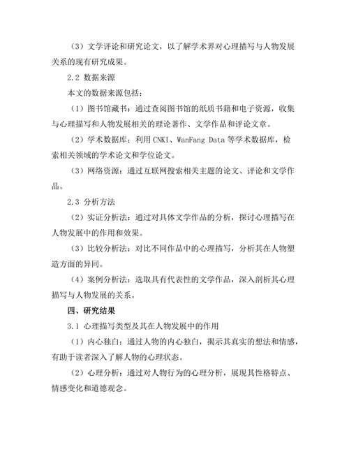 文学中的心理描写与人物发展