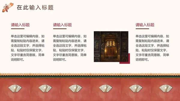 简约中国风手绘传统文化PPT模板