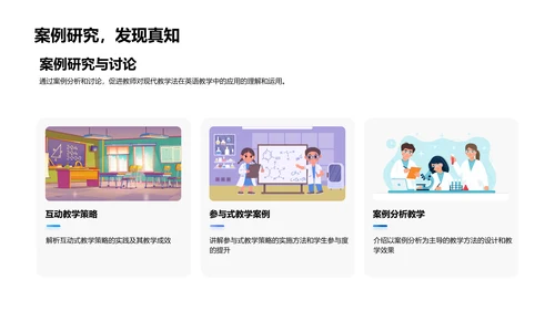 英语课堂教学创新