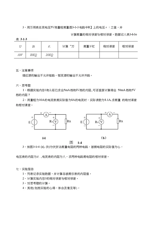 (生物学院用书)电工技术实验指导书