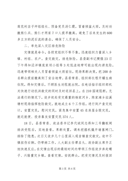 县抗洪救灾工作简报 (2).docx