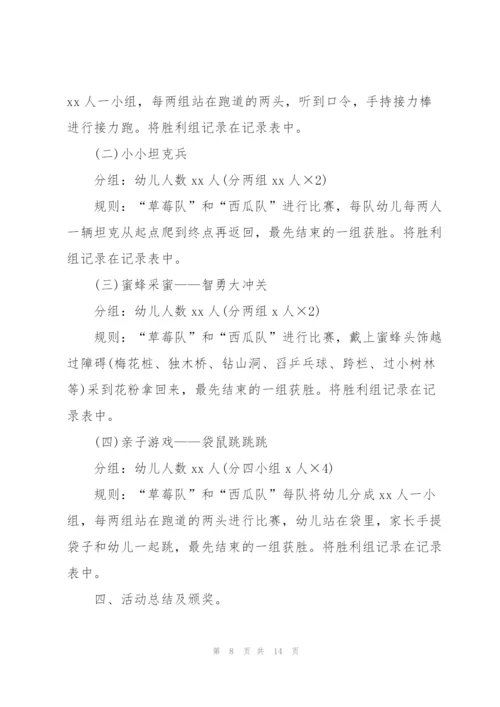 幼儿园趣味运动会活动方案2022.docx