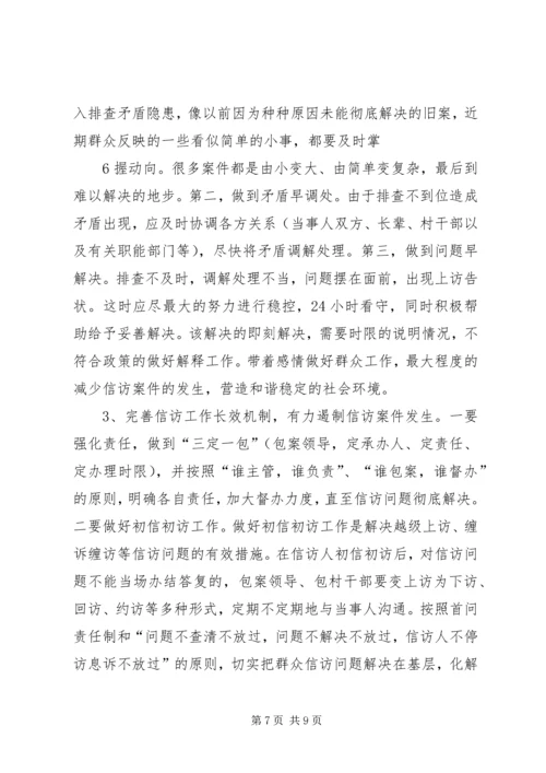 信访矛盾纠纷频发的根源及对策.docx