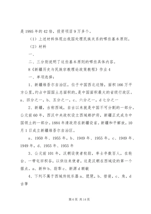 新疆宗教现状与特点学习心得1 (4).docx