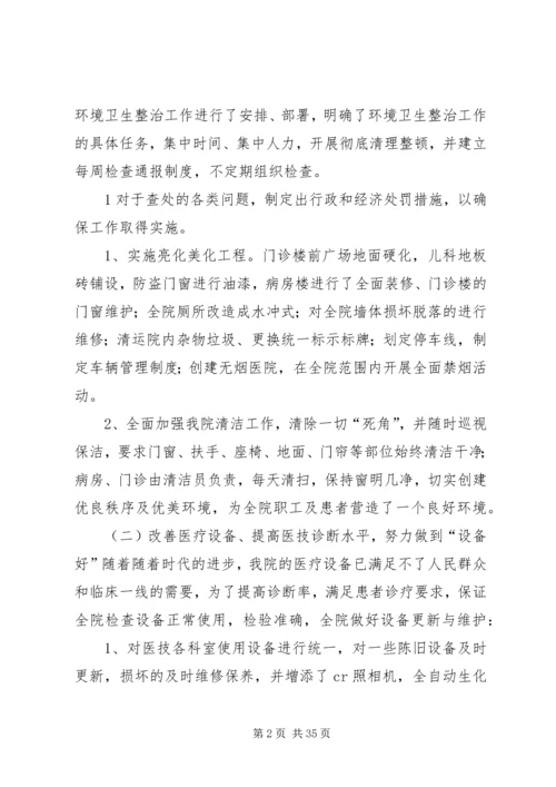 四好一满意汇报材料[1]1.docx