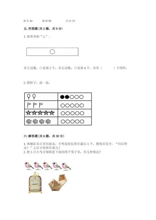 北师大版一年级上册数学期末测试卷及参考答案（培优b卷）.docx