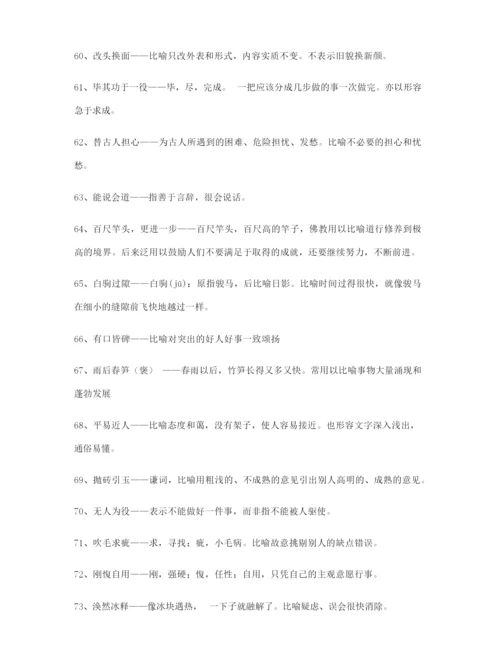 高考必备高频成语学习资料(精选).docx