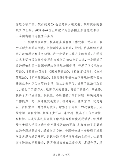 国土所长人民代表评议会议工作汇报一报告两评议工作汇报.docx