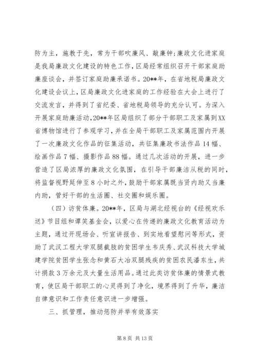 税务党风廉政建设自查报告.docx