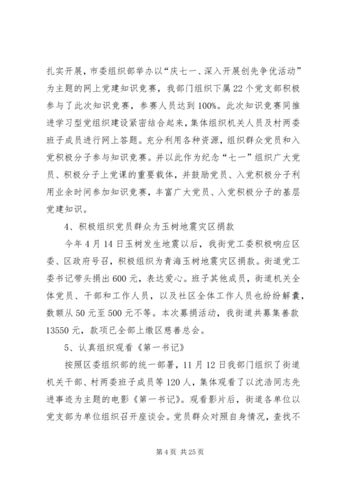 组织部门工作计划(精选多篇) (3).docx