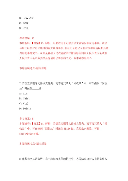 湖南省郴州市消防救援支队招考8名消防技术服务队人员模拟训练卷第7卷