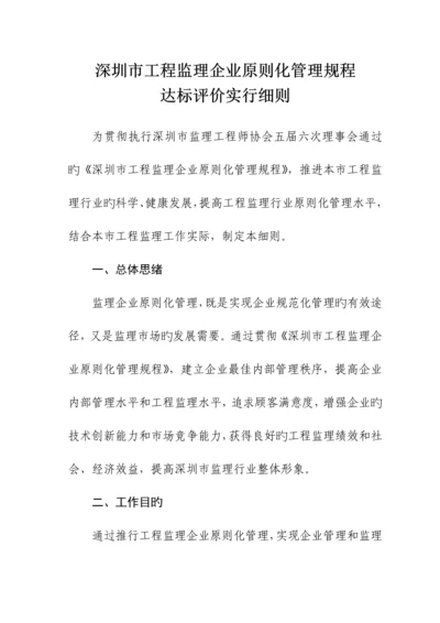 深圳市工程监理企业标准化管理规程.docx