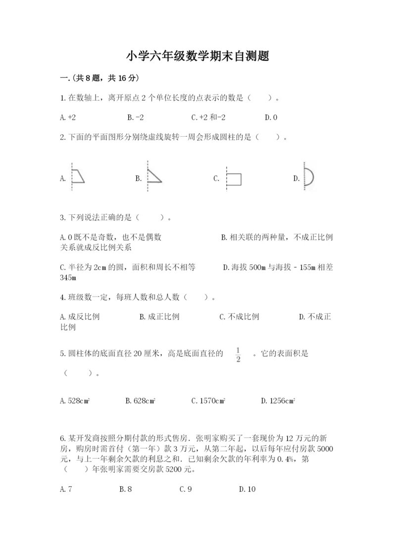 小学六年级数学期末自测题带答案（考试直接用）.docx