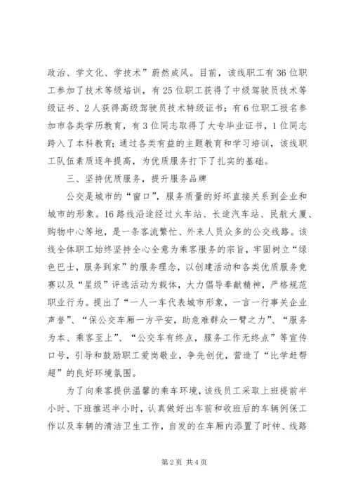 公交公司女职工建功立业标兵岗事迹材料 (3).docx