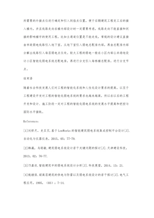 建筑弱电系统设计若干关键问题的探讨.docx