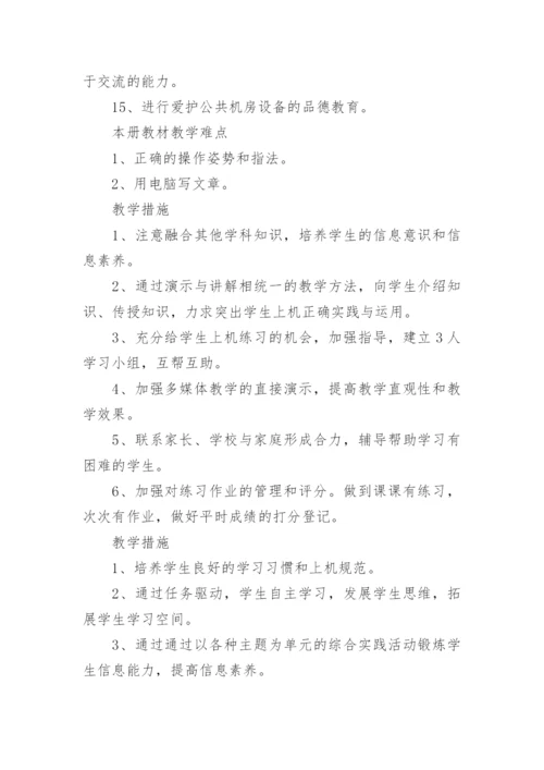 三年级信息技术教学计划_1.docx