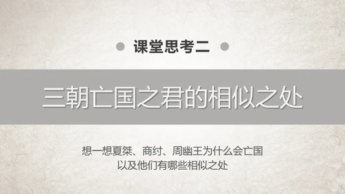 初高中历史夏商西周兴亡史PPT课件