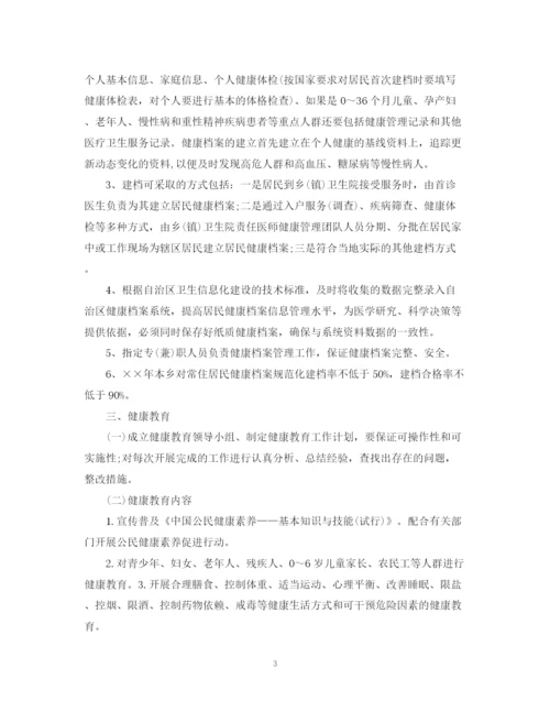 精编之年基本公共卫生服务工作计划2.docx