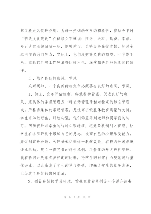 小学班主任教学个人工作总结.docx