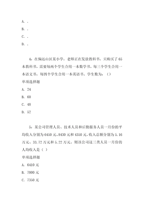 公务员数量关系通关试题每日练2021年05月04日9884