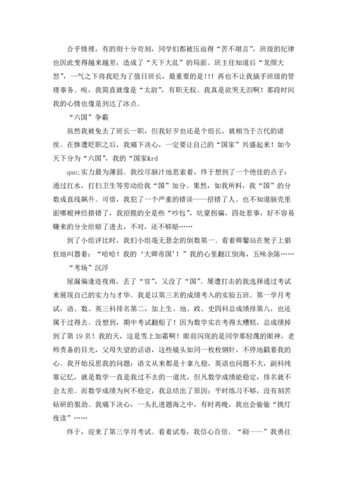 初中生活记叙文(精选15篇).docx