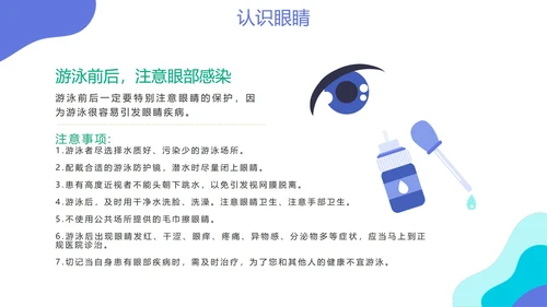 清新简约卡通全国爱眼日节日科普教育PPT模板