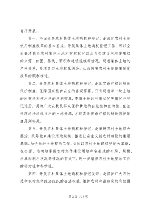 副县长在全县农村集体土地确权登记发证仪式上的讲话.docx