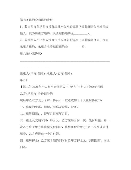 精编之年个人租房合同协议书【三篇】.docx