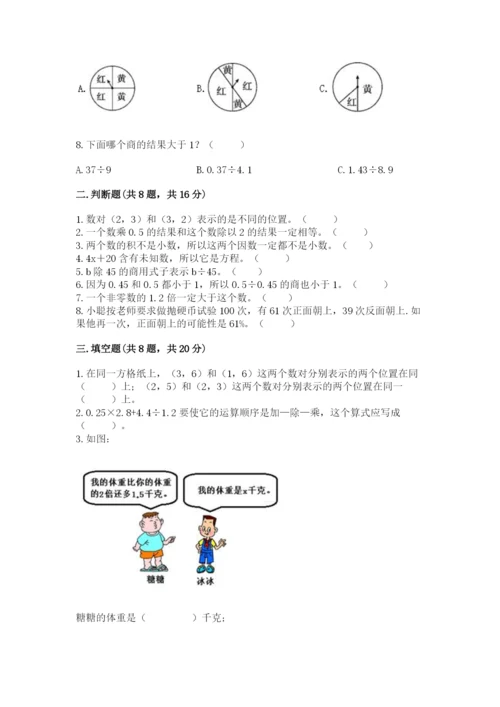 小学五年级上册数学期末考试试卷（夺冠系列）word版.docx