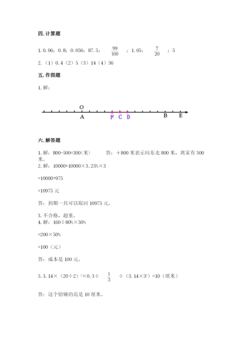 北师大版六年级下册数学 期末检测卷【夺冠系列】.docx