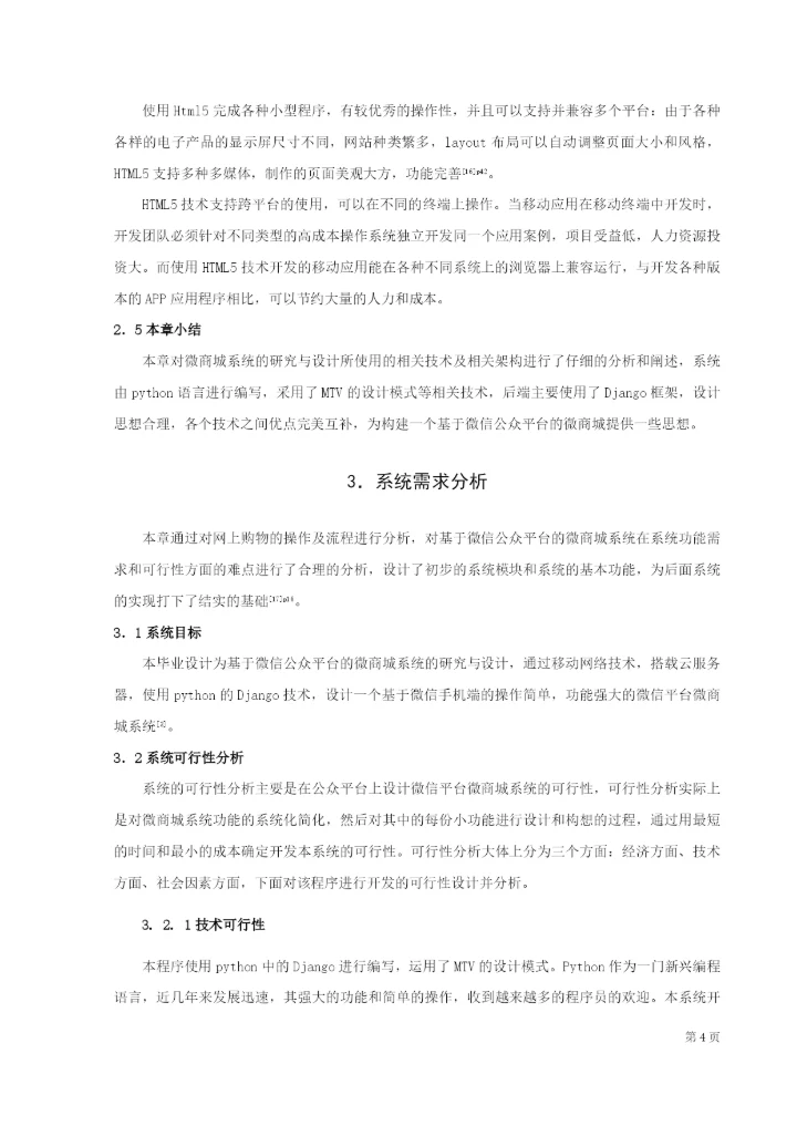 论文初稿吴俊文2020-5-19 最新1.docx