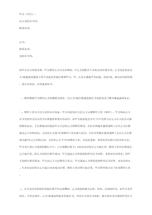 一级建造师挂靠聘用合同协议书范本正式版